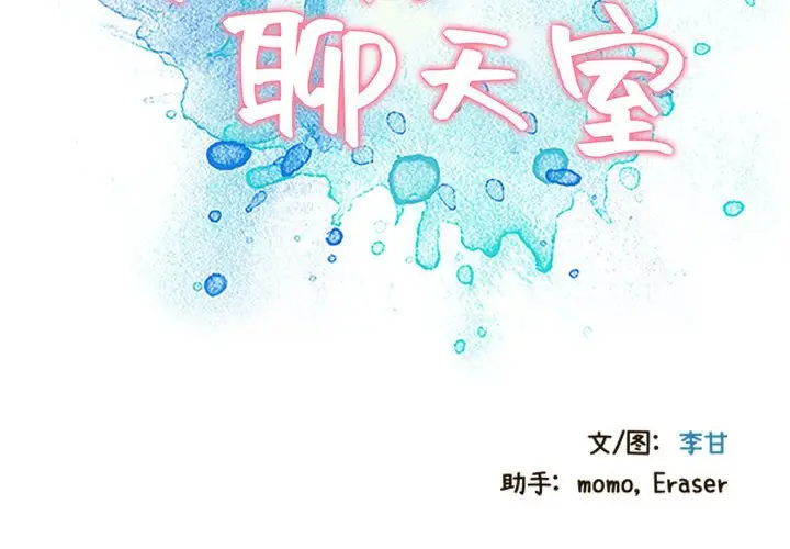 零距离聊天室[顶通]韩漫全集-第 3 话无删减无遮挡章节图片 