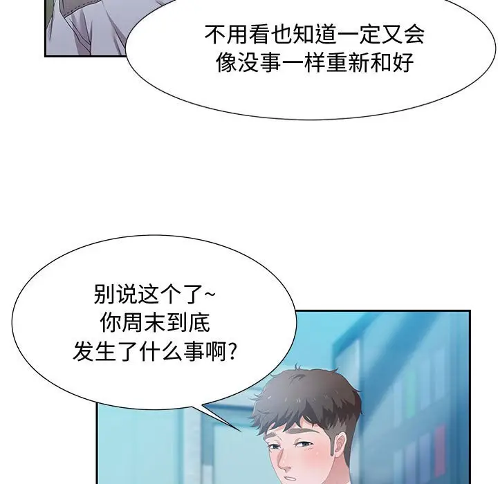 零距离聊天室[顶通]韩漫全集-第 3 话无删减无遮挡章节图片 