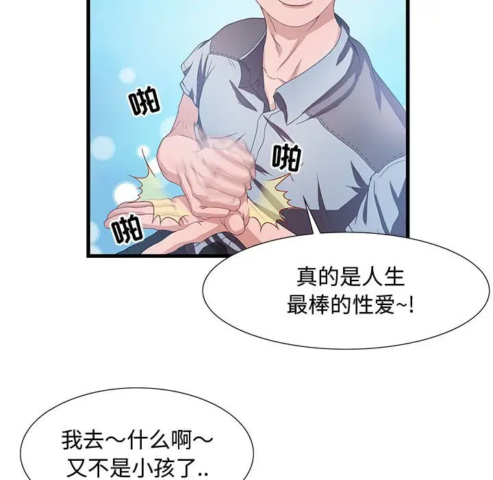 零距离聊天室[顶通]韩漫全集-第 3 话无删减无遮挡章节图片 