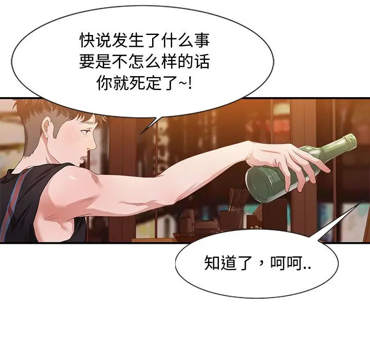 零距离聊天室[顶通]韩漫全集-第 3 话无删减无遮挡章节图片 