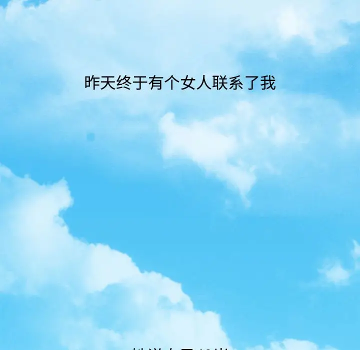 零距离聊天室[顶通]韩漫全集-第 3 话无删减无遮挡章节图片 