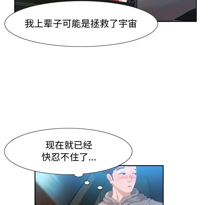 零距离聊天室[顶通]韩漫全集-第 3 话无删减无遮挡章节图片 
