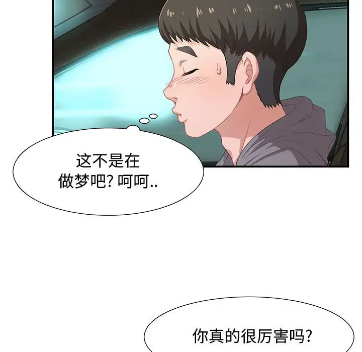 零距离聊天室[顶通]韩漫全集-第 3 话无删减无遮挡章节图片 