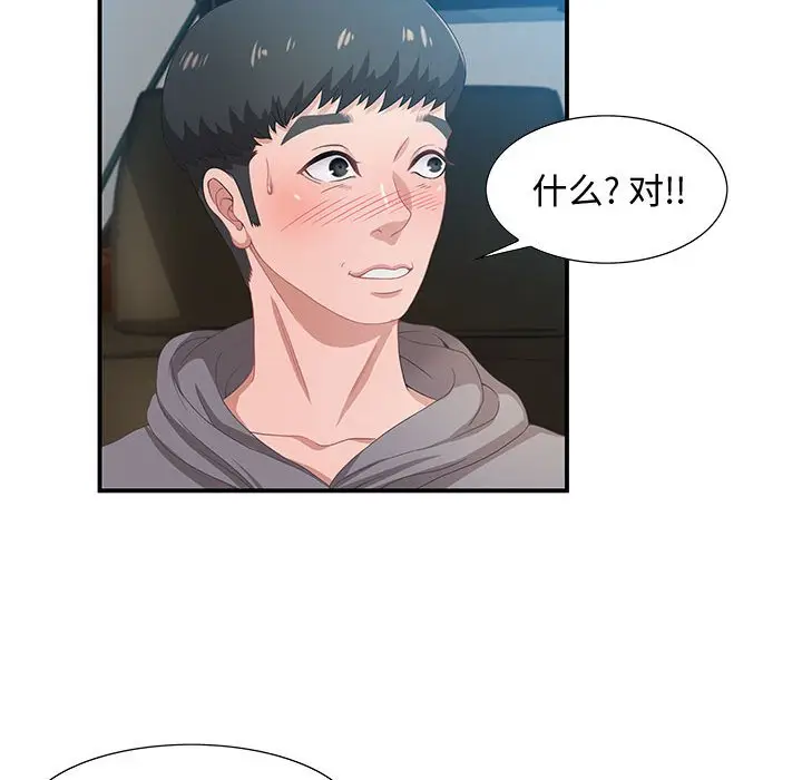 零距离聊天室[顶通]韩漫全集-第 3 话无删减无遮挡章节图片 
