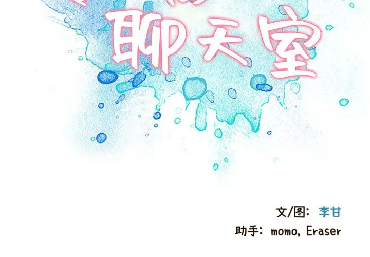 零距离聊天室[顶通]韩漫全集-第 4 话无删减无遮挡章节图片 