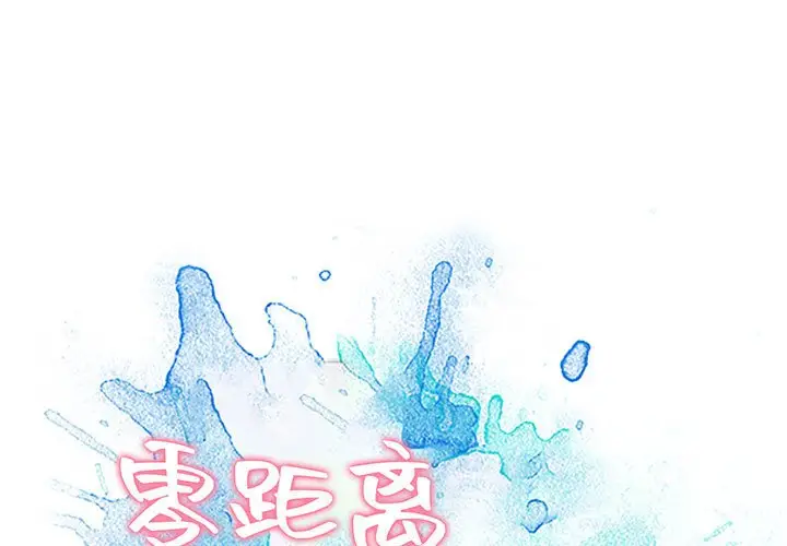 零距离聊天室[顶通]韩漫全集-第 4 话无删减无遮挡章节图片 