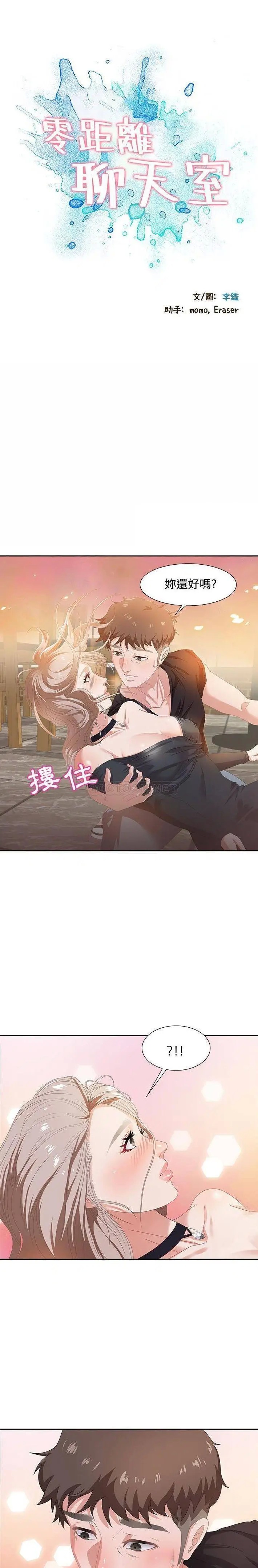 零距离聊天室[顶通]韩漫全集-第 5 话无删减无遮挡章节图片 