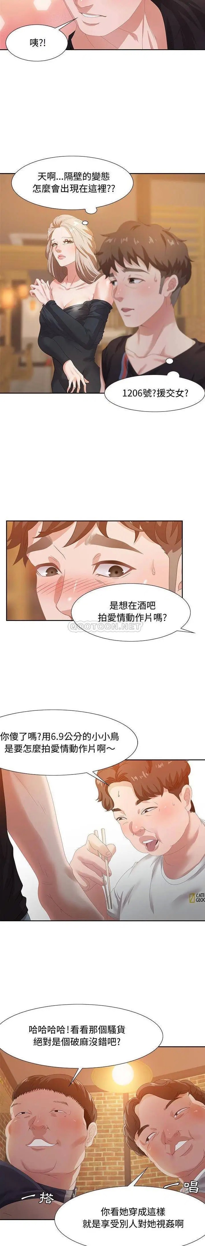 零距离聊天室[顶通]韩漫全集-第 5 话无删减无遮挡章节图片 