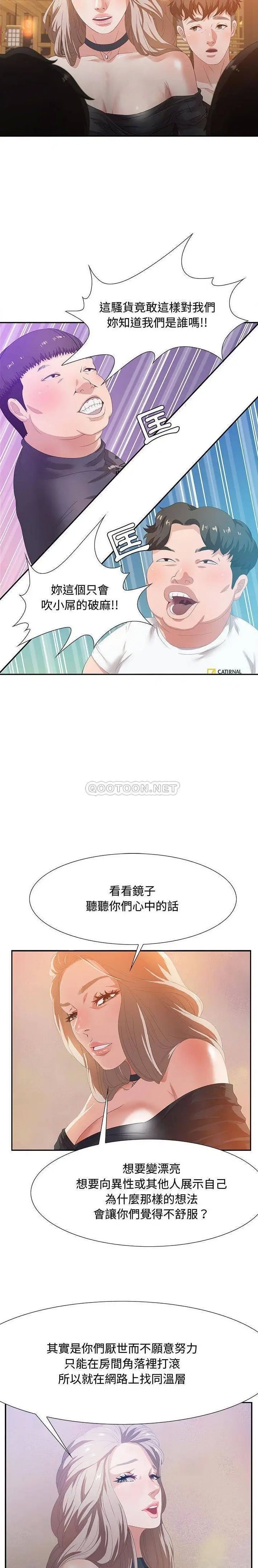 零距离聊天室[顶通]韩漫全集-第 5 话无删减无遮挡章节图片 