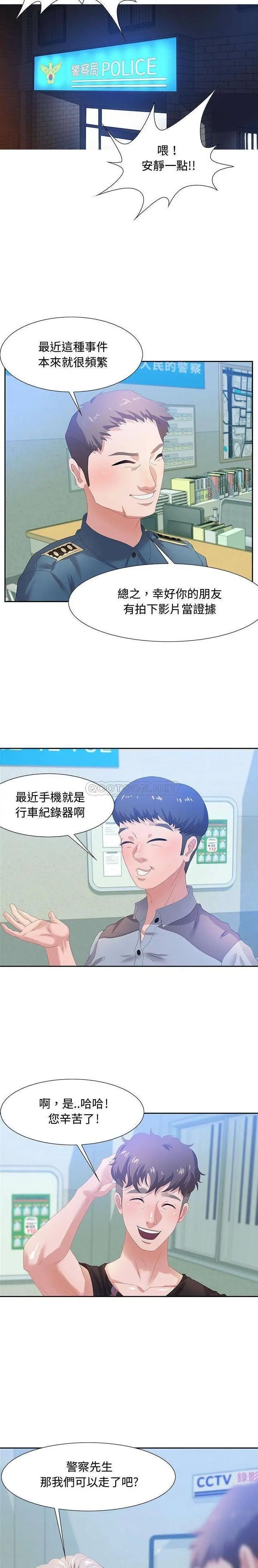 零距离聊天室[顶通]韩漫全集-第 5 话无删减无遮挡章节图片 