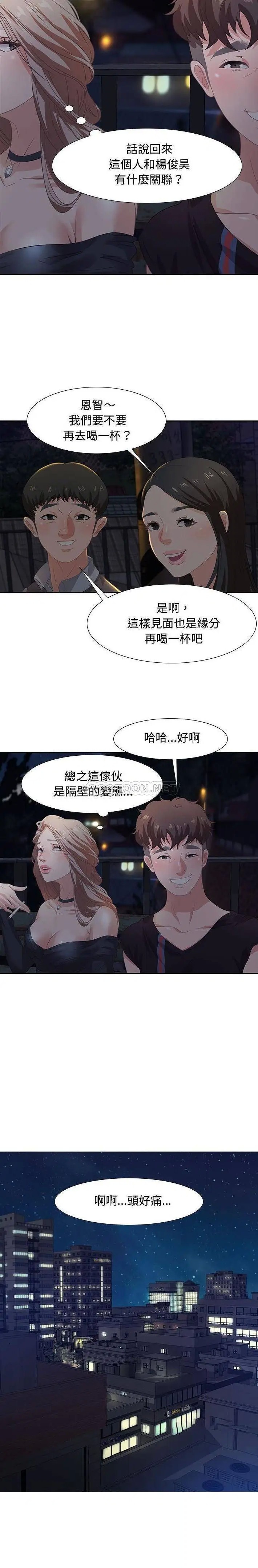 零距离聊天室[顶通]韩漫全集-第 5 话无删减无遮挡章节图片 