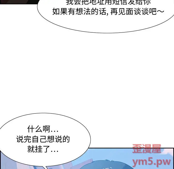 零距离聊天室[顶通]韩漫全集-第 12 话无删减无遮挡章节图片 
