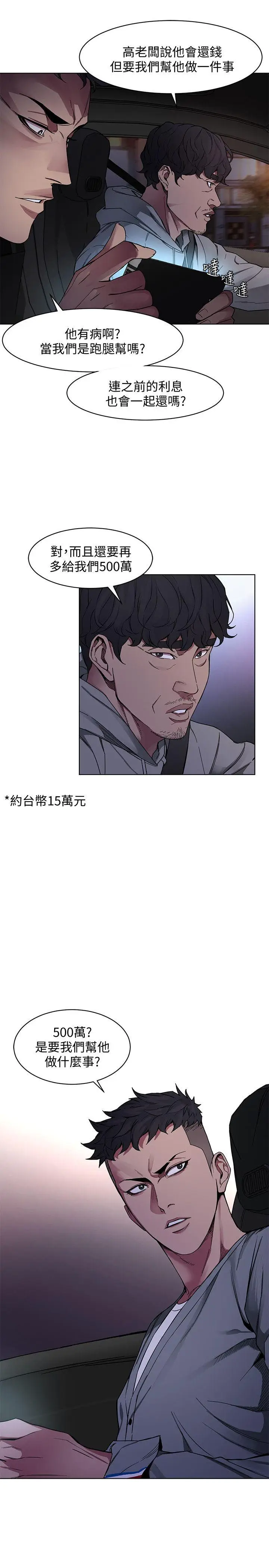 致命游戏[顶通]韩漫全集-第1話-500萬元的跑腿費无删减无遮挡章节图片 