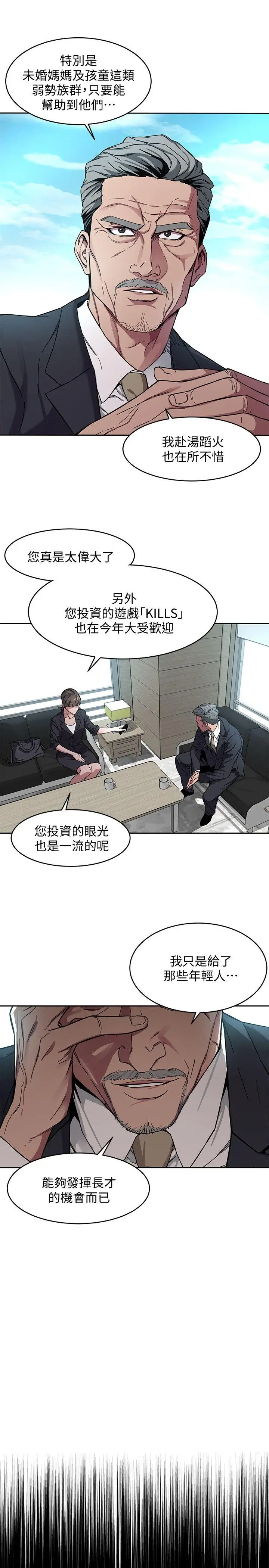 致命游戏[顶通]韩漫全集-第2話-拜訪會長的客人无删减无遮挡章节图片 