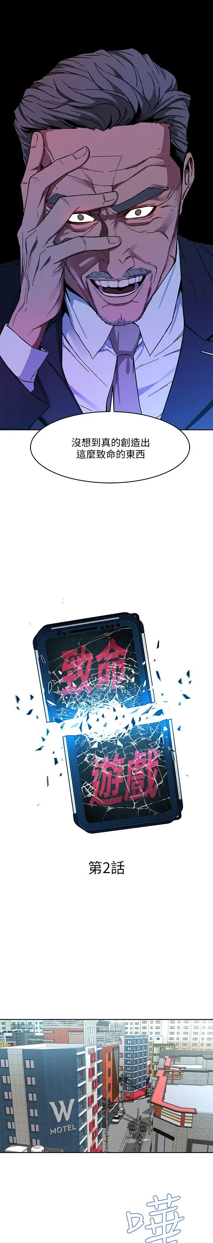 致命游戏[顶通]韩漫全集-第2話-拜訪會長的客人无删减无遮挡章节图片 