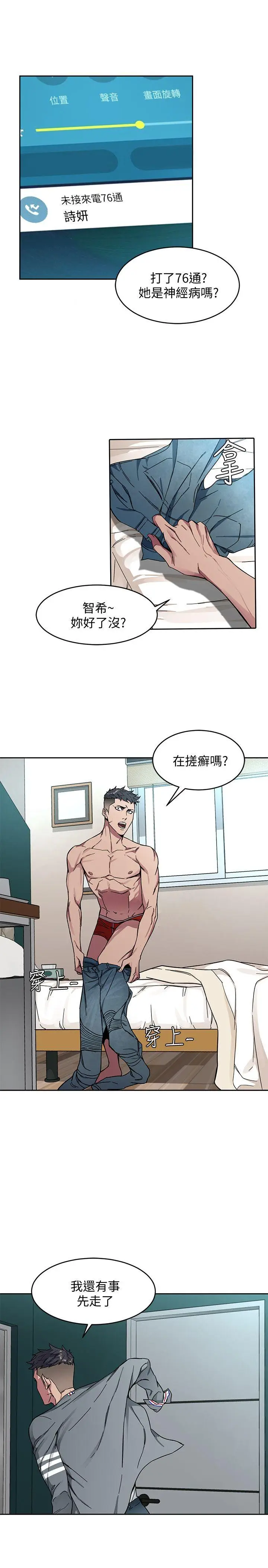 致命游戏[顶通]韩漫全集-第2話-拜訪會長的客人无删减无遮挡章节图片 