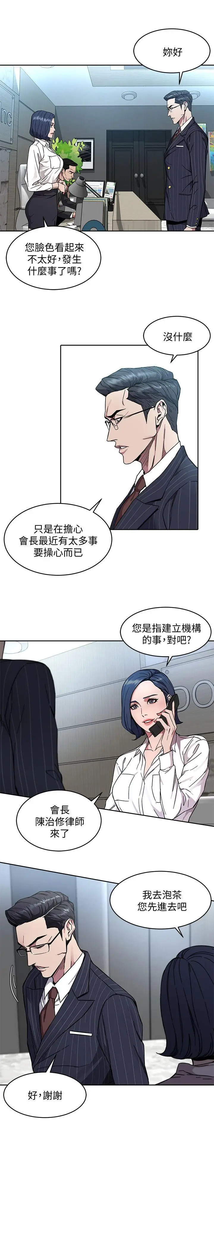 致命游戏[顶通]韩漫全集-第2話-拜訪會長的客人无删减无遮挡章节图片 