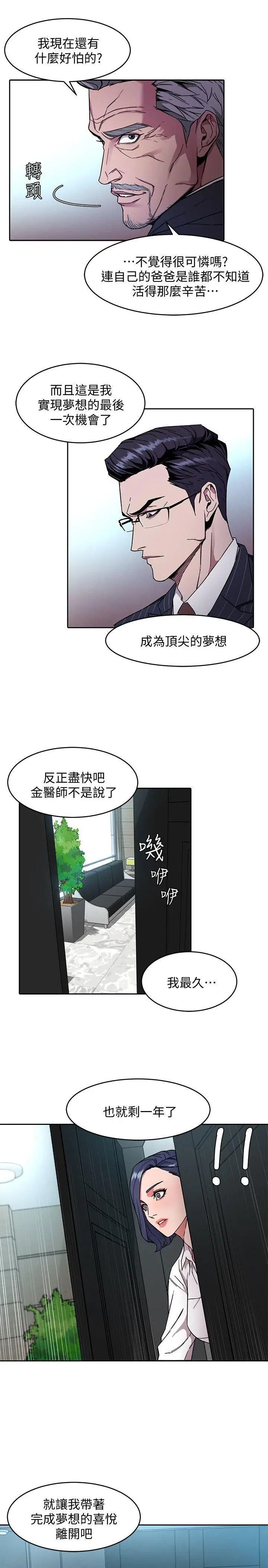 致命游戏[顶通]韩漫全集-第2話-拜訪會長的客人无删减无遮挡章节图片 