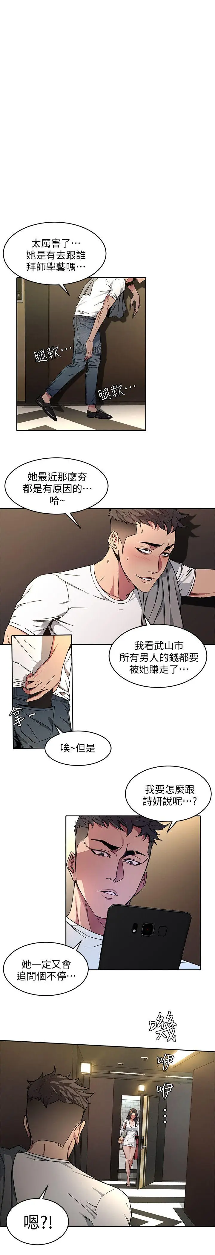 致命游戏[顶通]韩漫全集-第2話-拜訪會長的客人无删减无遮挡章节图片 
