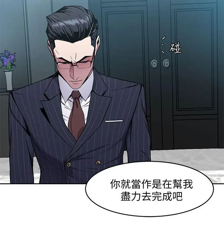 致命游戏[顶通]韩漫全集-第2話-拜訪會長的客人无删减无遮挡章节图片 