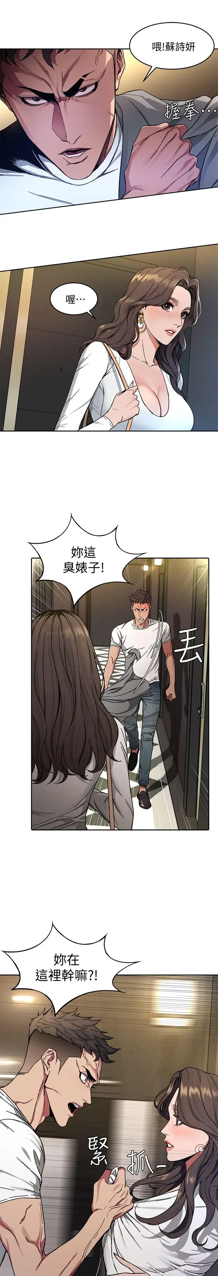 致命游戏[顶通]韩漫全集-第2話-拜訪會長的客人无删减无遮挡章节图片 