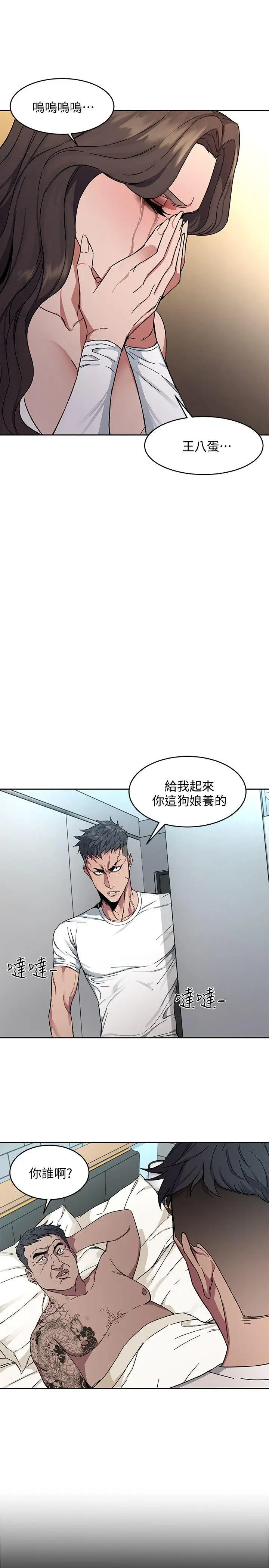 致命游戏[顶通]韩漫全集-第2話-拜訪會長的客人无删减无遮挡章节图片 