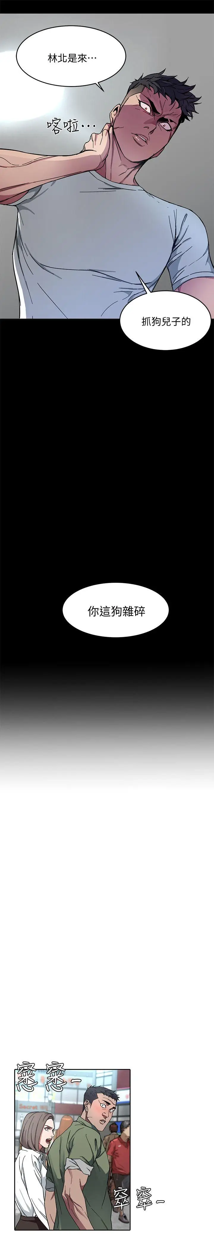 致命游戏[顶通]韩漫全集-第2話-拜訪會長的客人无删减无遮挡章节图片 