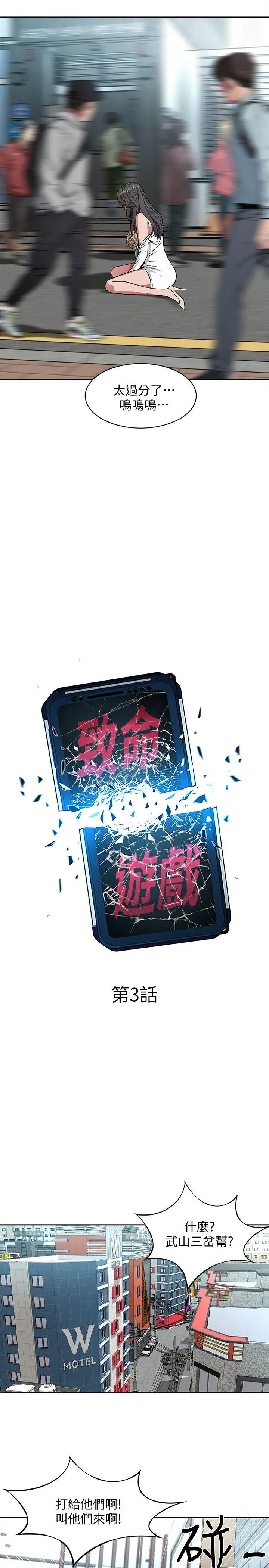 致命游戏[顶通]韩漫全集-第3話-勾引別人男友的下場无删减无遮挡章节图片 