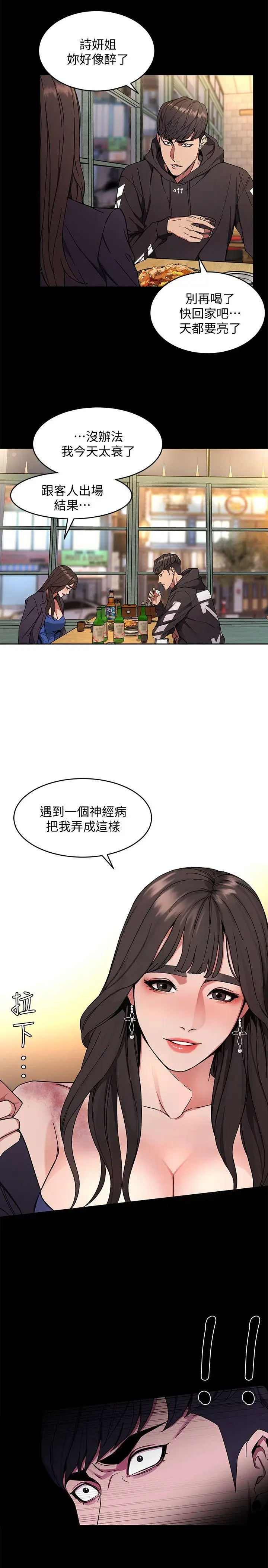 致命游戏[顶通]韩漫全集-第3話-勾引別人男友的下場无删减无遮挡章节图片 