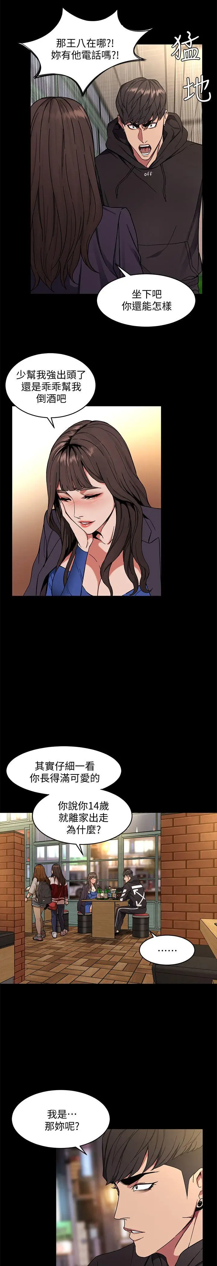 致命游戏[顶通]韩漫全集-第3話-勾引別人男友的下場无删减无遮挡章节图片 