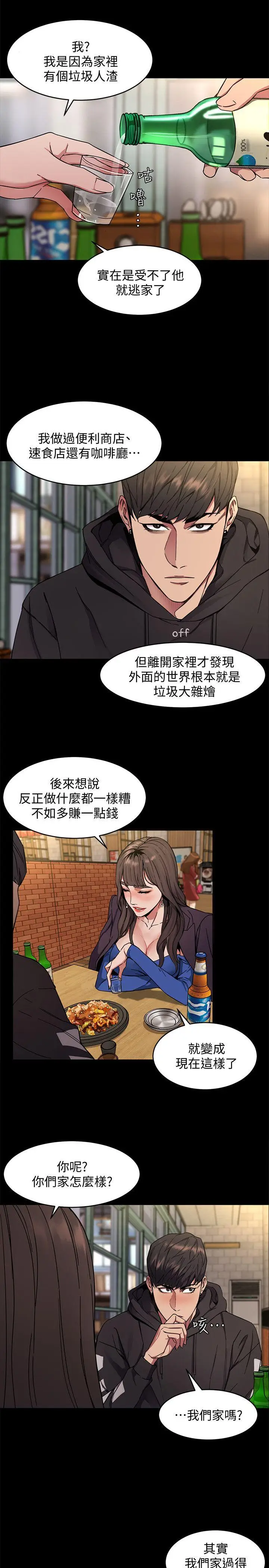 致命游戏[顶通]韩漫全集-第3話-勾引別人男友的下場无删减无遮挡章节图片 