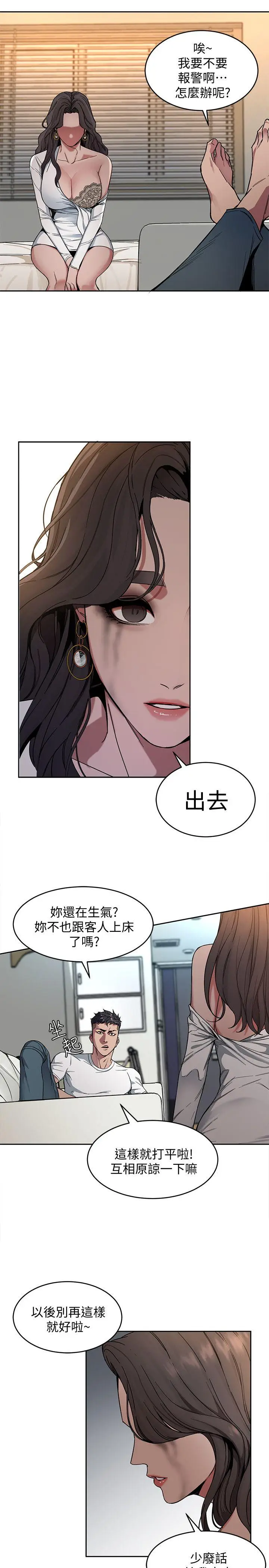 致命游戏[顶通]韩漫全集-第3話-勾引別人男友的下場无删减无遮挡章节图片 