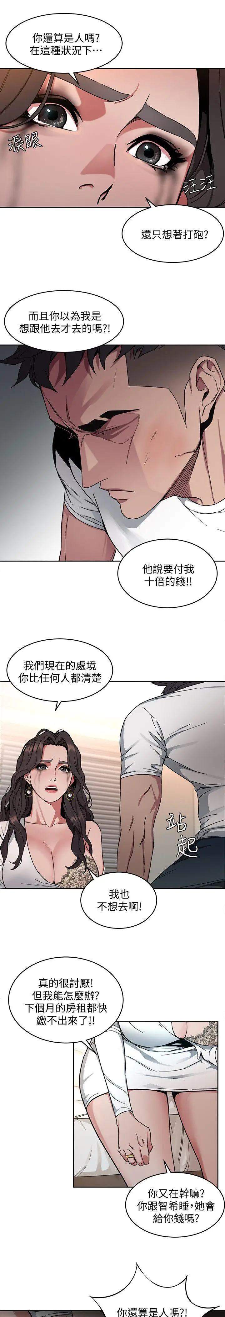 致命游戏[顶通]韩漫全集-第3話-勾引別人男友的下場无删减无遮挡章节图片 