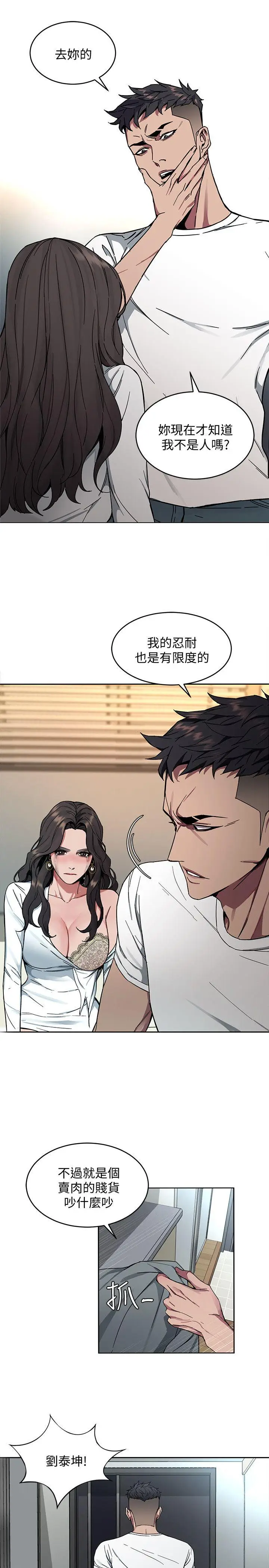 致命游戏[顶通]韩漫全集-第3話-勾引別人男友的下場无删减无遮挡章节图片 