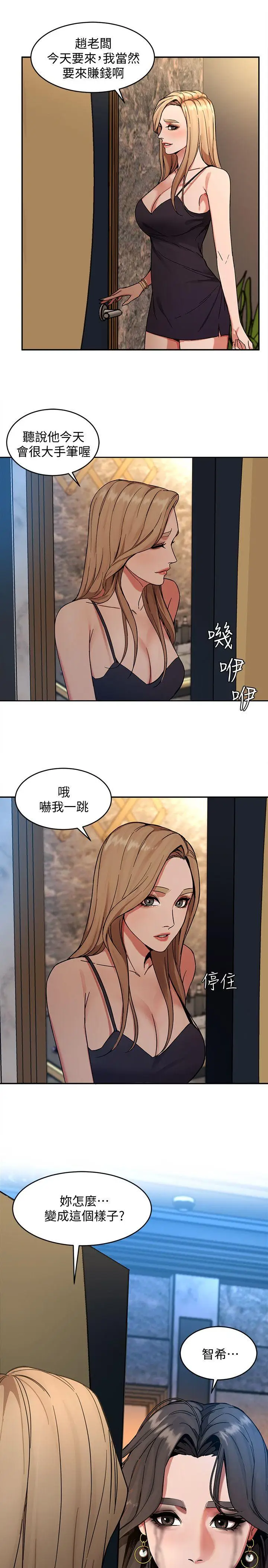 致命游戏[顶通]韩漫全集-第3話-勾引別人男友的下場无删减无遮挡章节图片 