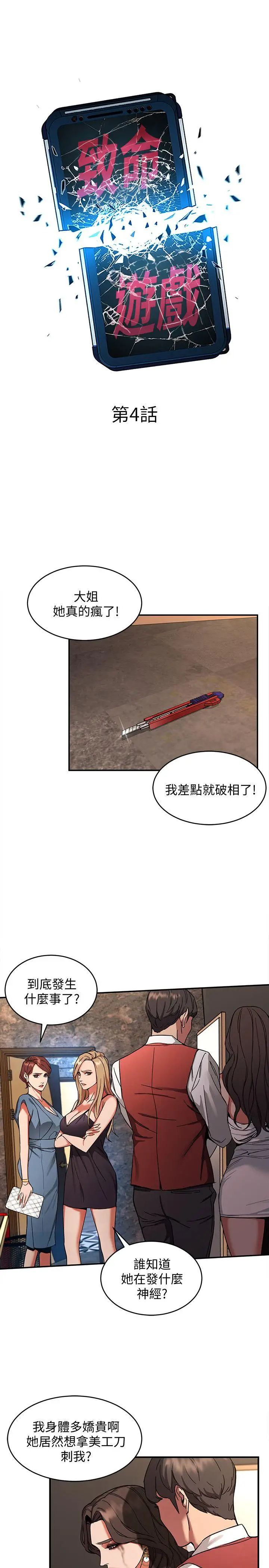 致命游戏[顶通]韩漫全集-第4話-你也脫嘛~无删减无遮挡章节图片 