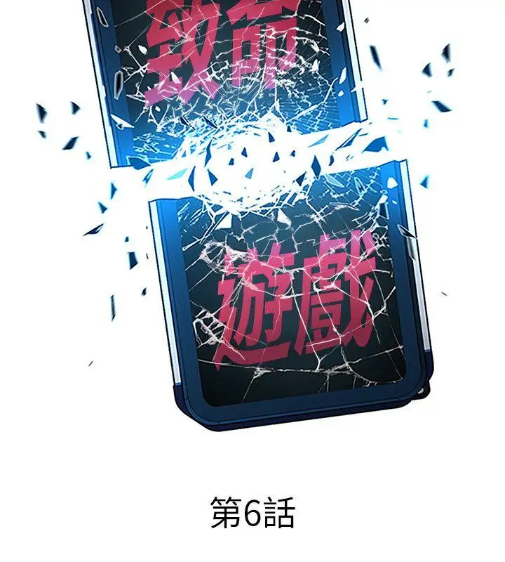 致命游戏[顶通]韩漫全集-第6話-參加派對的17個人无删减无遮挡章节图片 