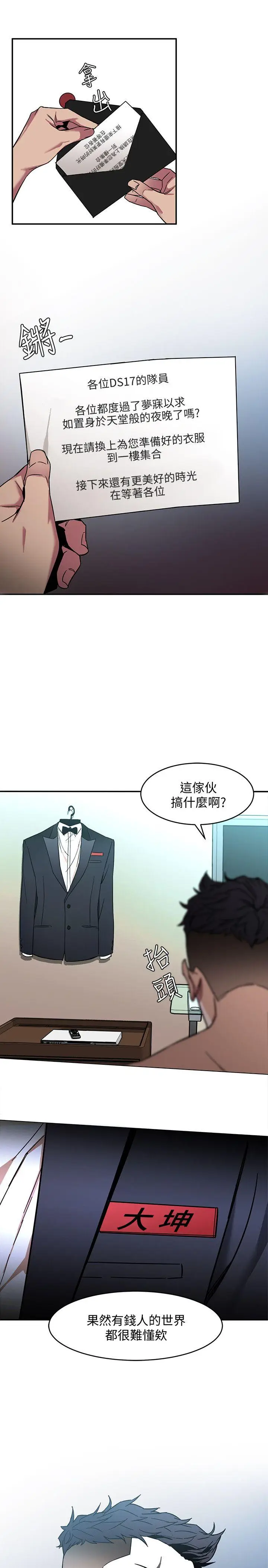 致命游戏[顶通]韩漫全集-第6話-參加派對的17個人无删减无遮挡章节图片 