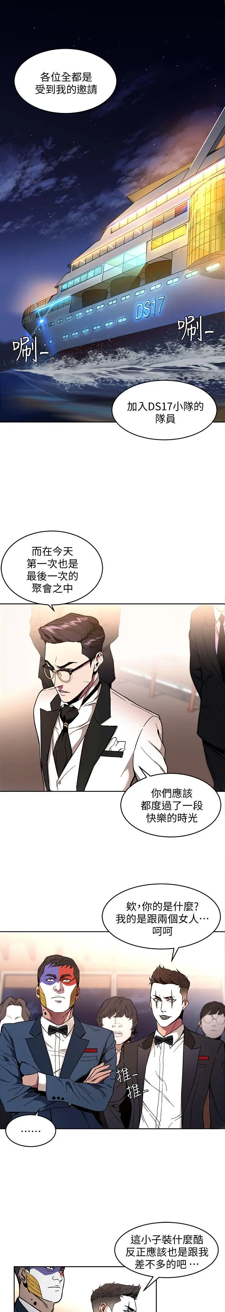 致命游戏[顶通]韩漫全集-第7話-遊戲正式開始无删减无遮挡章节图片 