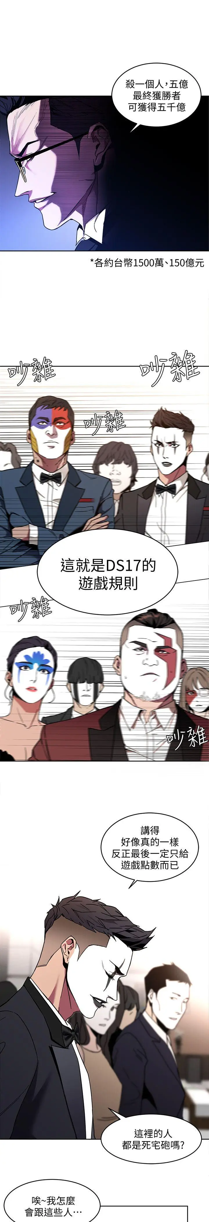 致命游戏[顶通]韩漫全集-第7話-遊戲正式開始无删减无遮挡章节图片 