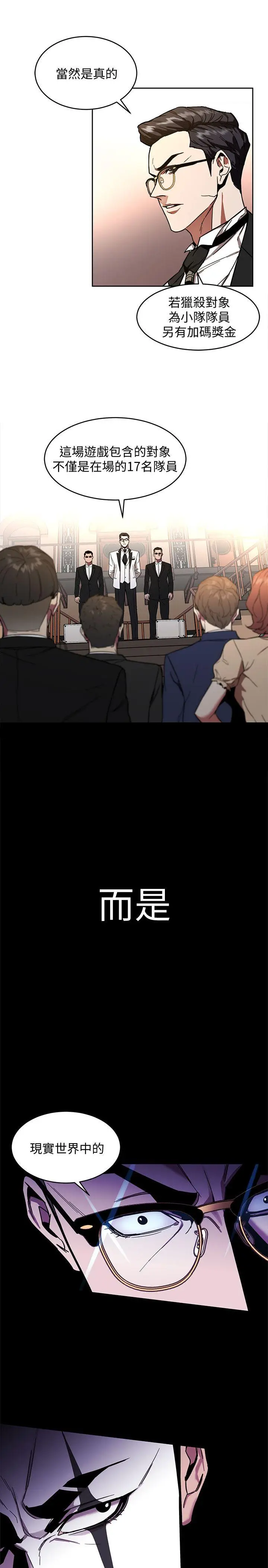 致命游戏[顶通]韩漫全集-第7話-遊戲正式開始无删减无遮挡章节图片 