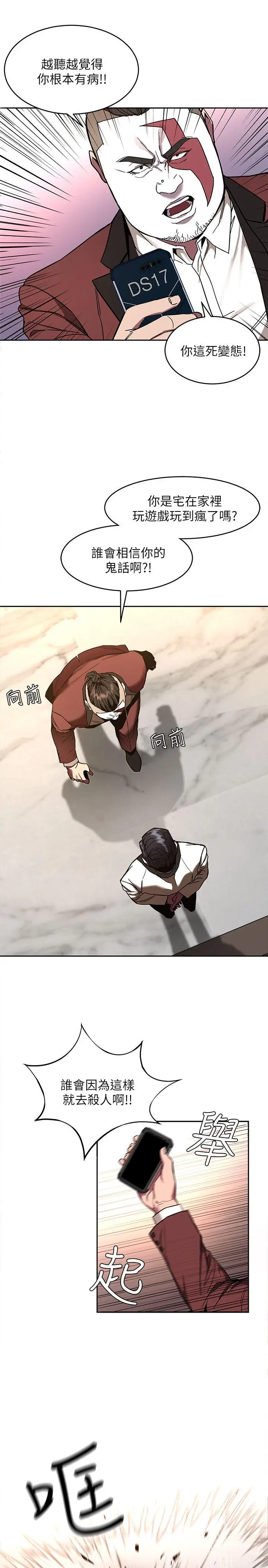 致命游戏[顶通]韩漫全集-第7話-遊戲正式開始无删减无遮挡章节图片 