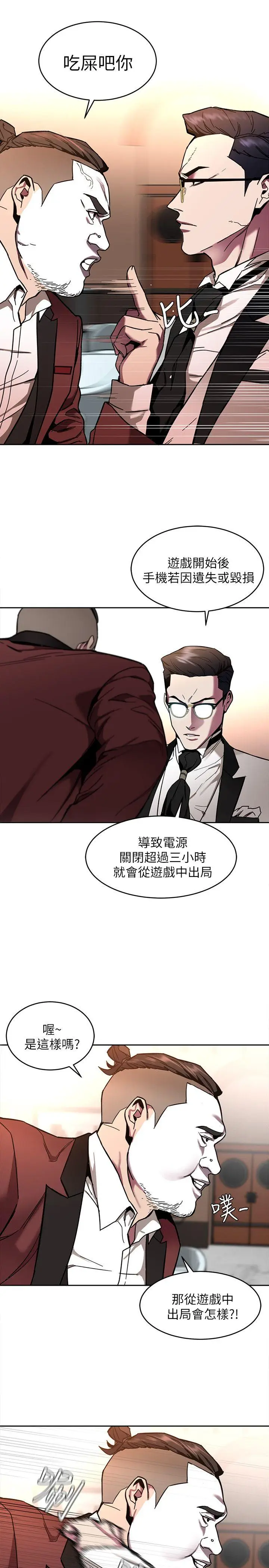 致命游戏[顶通]韩漫全集-第7話-遊戲正式開始无删减无遮挡章节图片 