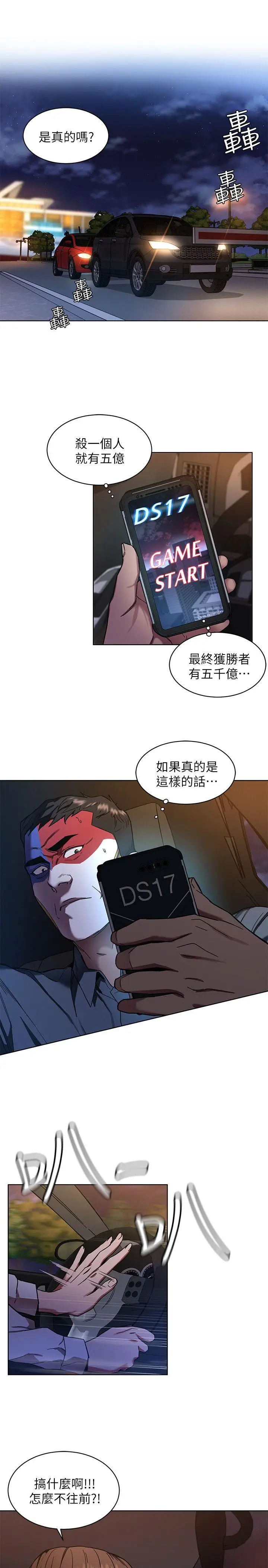 致命游戏[顶通]韩漫全集-第8話-警察登門查訪无删减无遮挡章节图片 