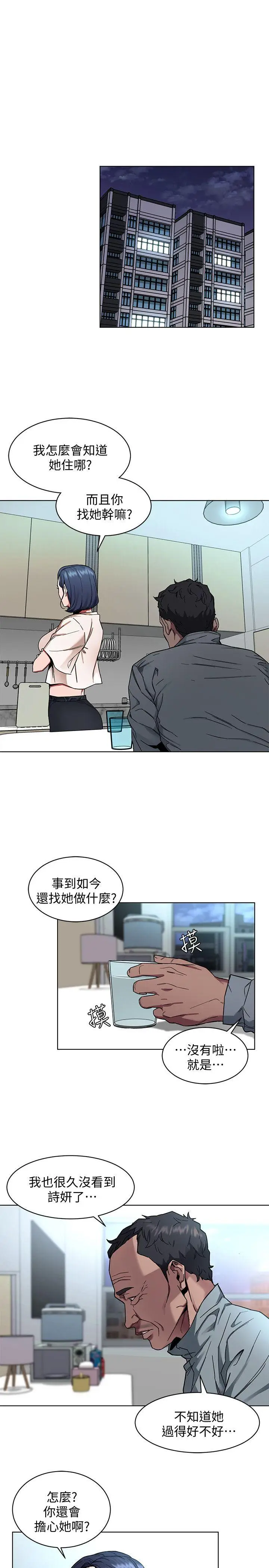 致命游戏[顶通]韩漫全集-第8話-警察登門查訪无删减无遮挡章节图片 