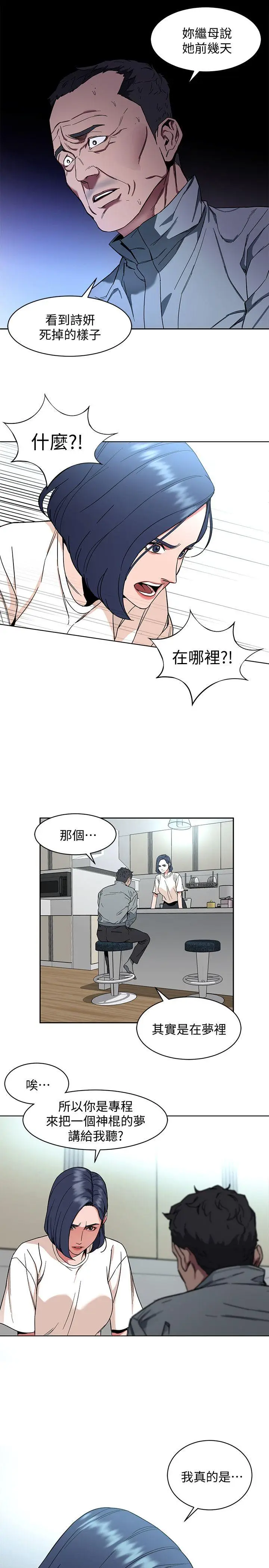 致命游戏[顶通]韩漫全集-第8話-警察登門查訪无删减无遮挡章节图片 