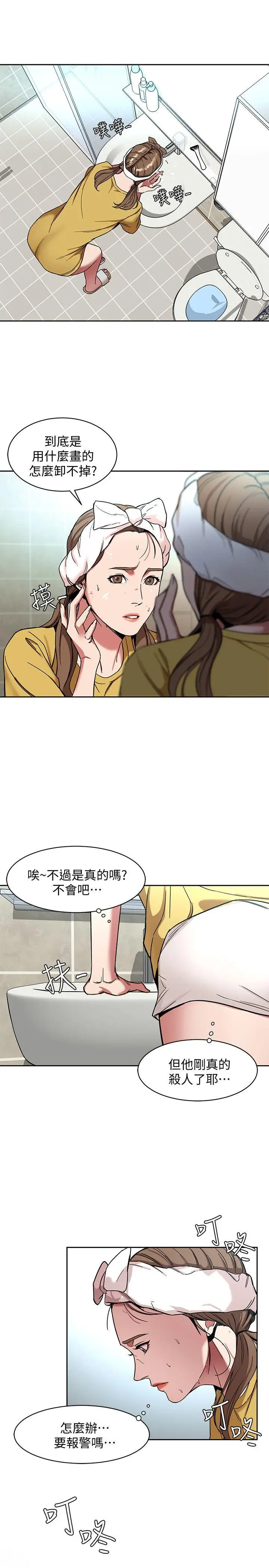 致命游戏[顶通]韩漫全集-第8話-警察登門查訪无删减无遮挡章节图片 