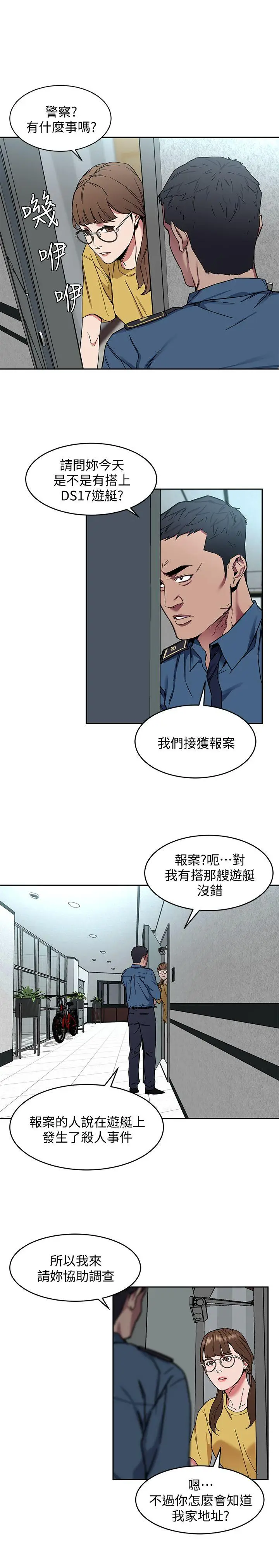 致命游戏[顶通]韩漫全集-第8話-警察登門查訪无删减无遮挡章节图片 