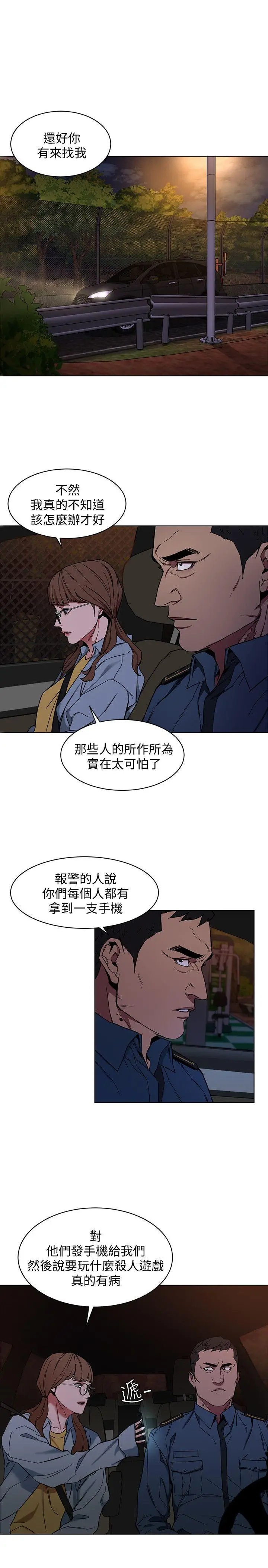 致命游戏[顶通]韩漫全集-第9話-讓我看看是真是假无删减无遮挡章节图片 