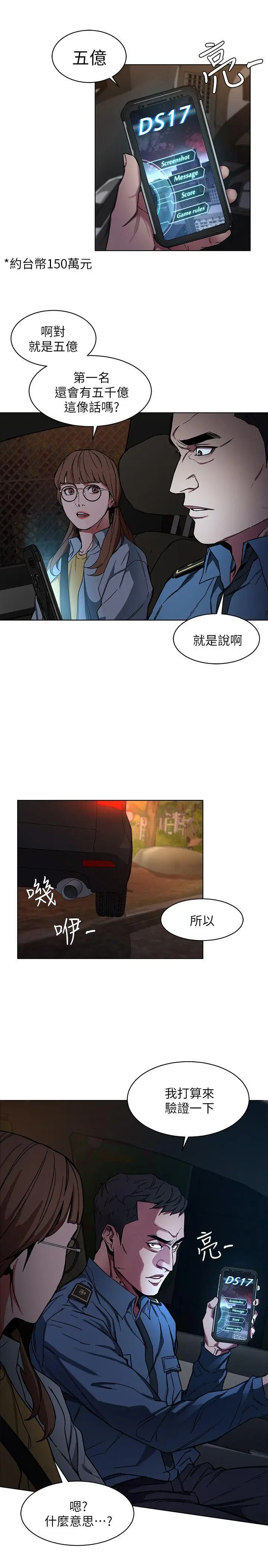 致命游戏[顶通]韩漫全集-第9話-讓我看看是真是假无删减无遮挡章节图片 